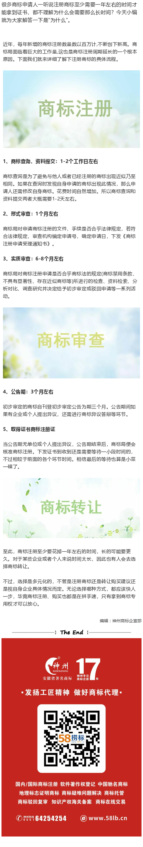 為什么注冊商標(biāo)時間那么長？來看看商標(biāo)注冊的流程吧