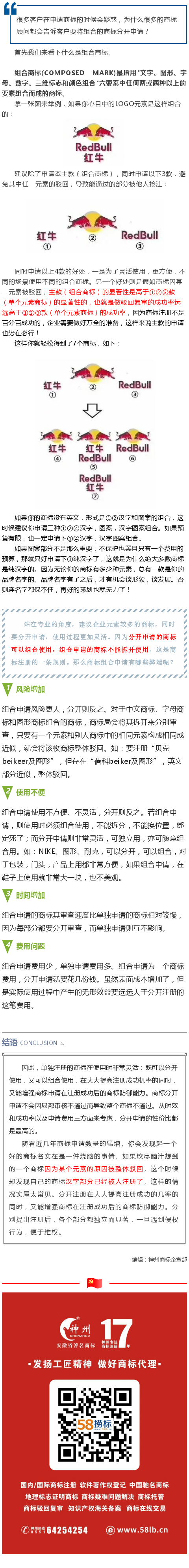 代理公司建議組合商標(biāo)分開(kāi)申請(qǐng)，是套路還是良知？