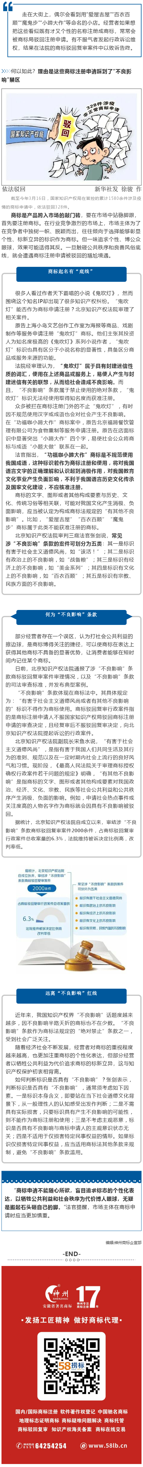 商標(biāo)起名有“底線”，這個(gè)“禁區(qū)”不能采