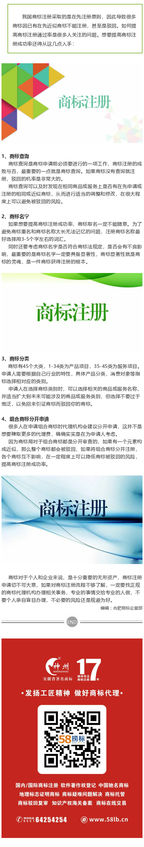 如何提高商標(biāo)注冊(cè)成功率？（必讀）