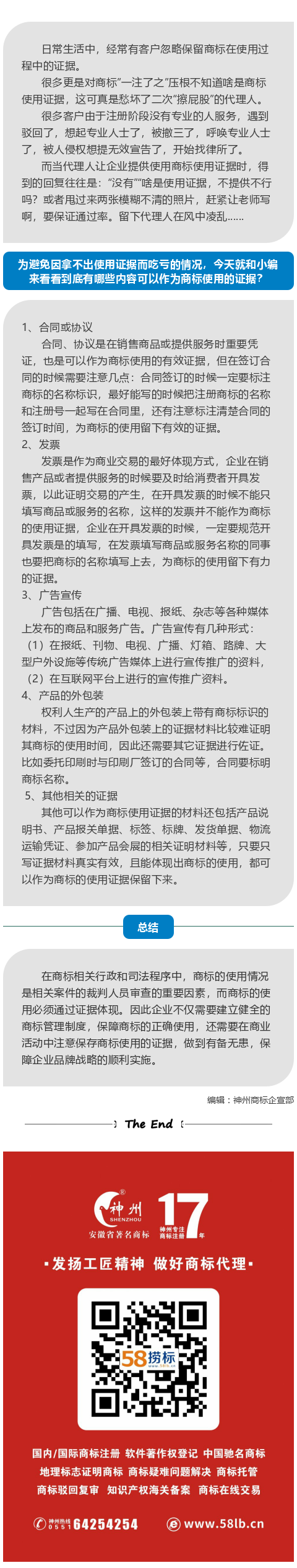 商標并不是拿到注冊證就沒事了，切記留存使用證據(jù)！