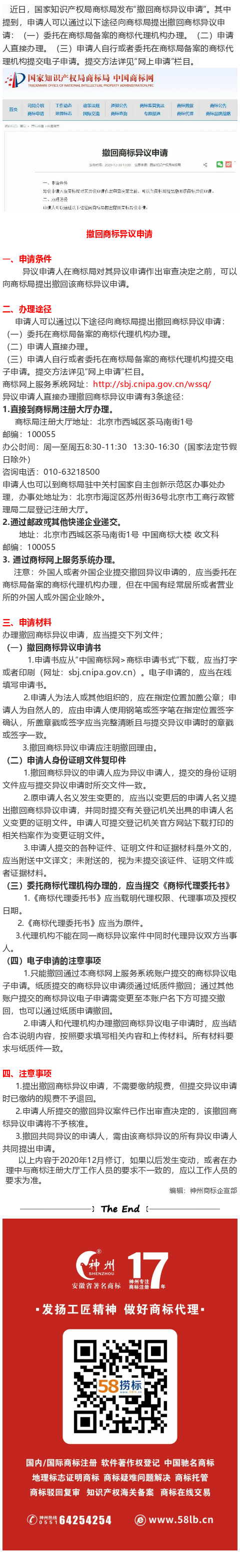 2021年！《撤回商標(biāo)異議申請(qǐng)》全文公布！