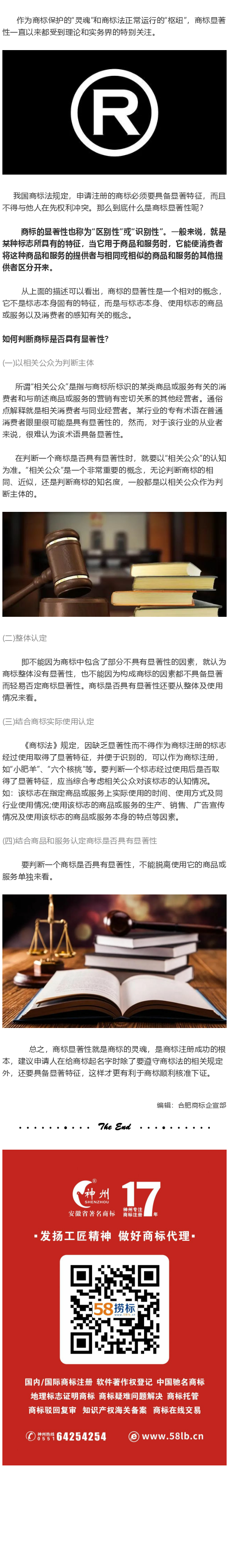 什么是商標顯著性？如何判斷商標是否具有顯著性？