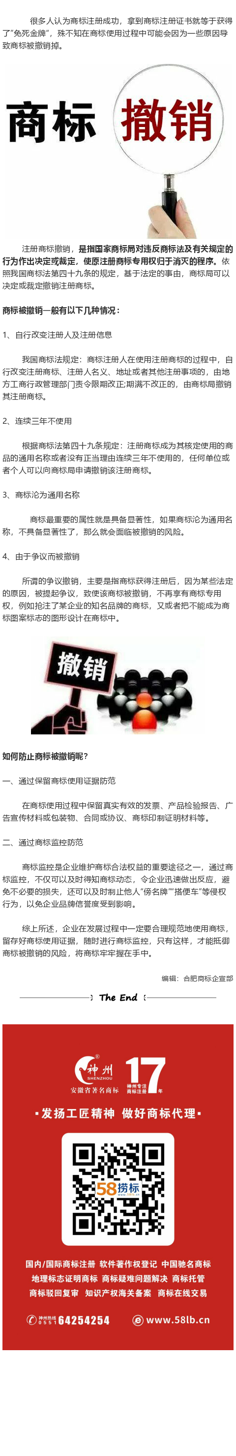 哪些情況下商標(biāo)會(huì)被撤銷？如何防止商標(biāo)被撤銷？