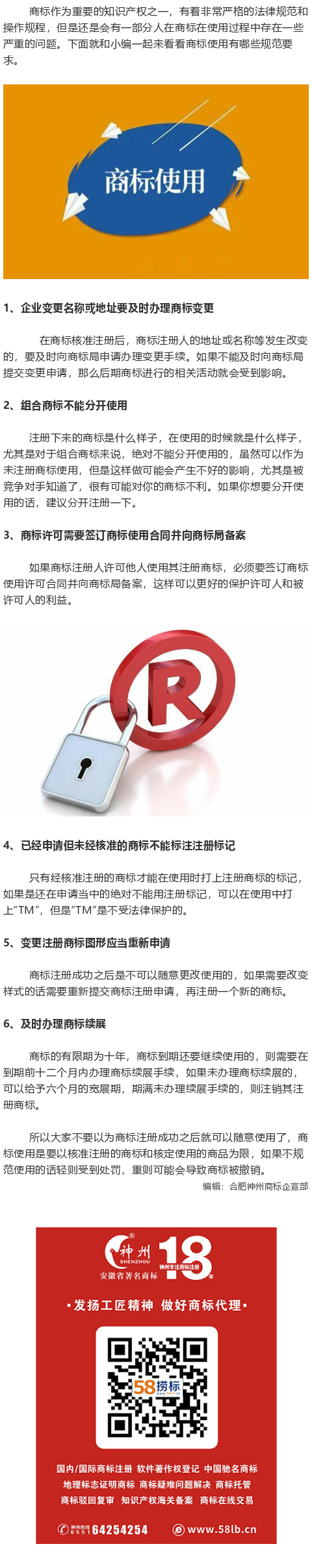 商標使用有哪些規(guī)范的要求？