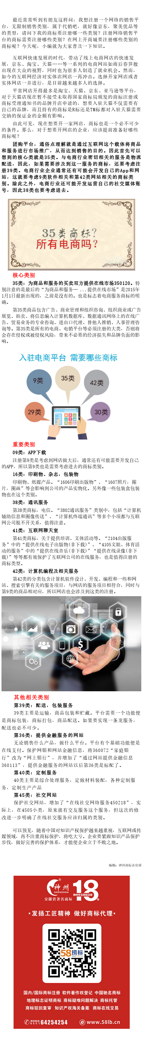 入駐電商平臺的你，商標(biāo)注冊對了嗎？