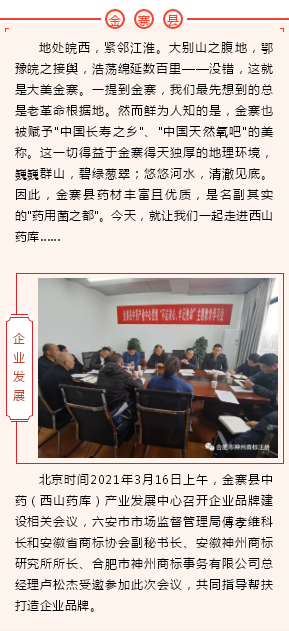 走進(jìn)西山藥庫(kù)，神州商標(biāo)總經(jīng)理盧松杰受邀指導(dǎo)企業(yè)品牌建設(shè)