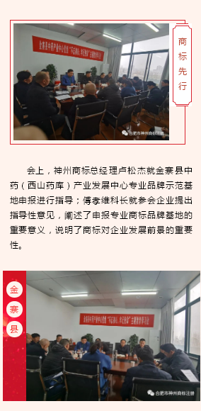 走進(jìn)西山藥庫(kù)，神州商標(biāo)總經(jīng)理盧松杰受邀指導(dǎo)企業(yè)品牌建設(shè)