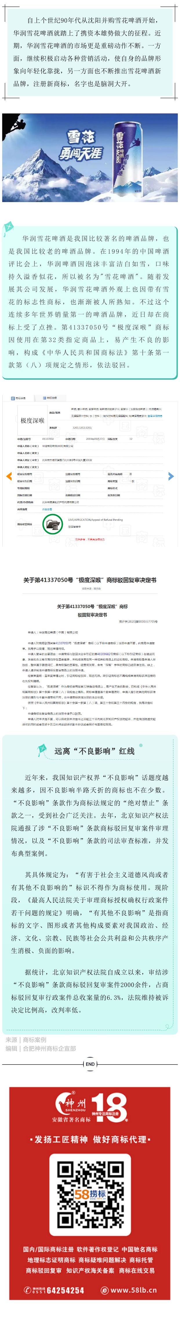 雪花啤酒被駁回！新商標(biāo)“極度深喉”影響不佳