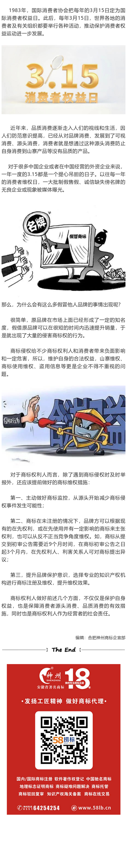 3.15 | 商標維權(quán)在行動！