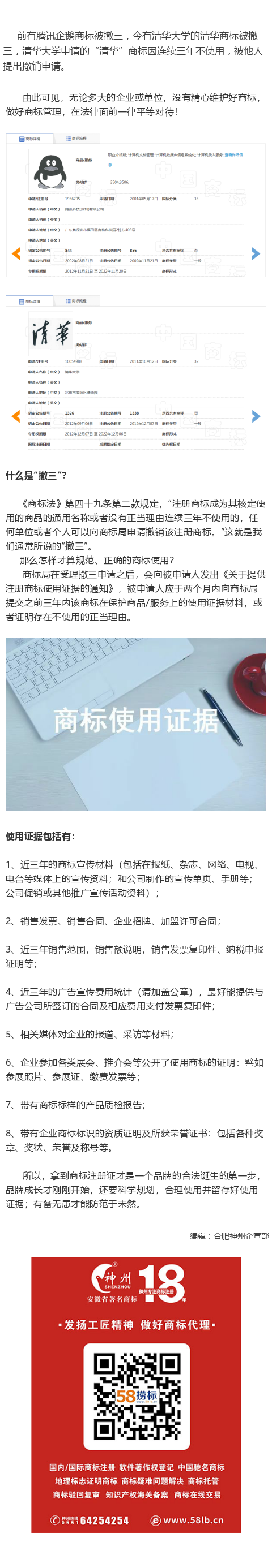 “清華”、“企鵝”商標(biāo)都被撤，商標(biāo)使用中的撤三風(fēng)險(xiǎn)！