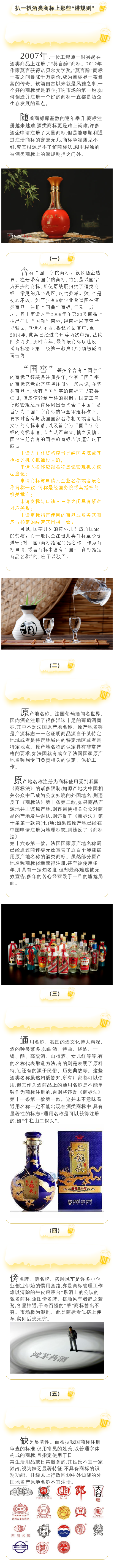 扒一扒酒類商標上那些“潛規(guī)則”