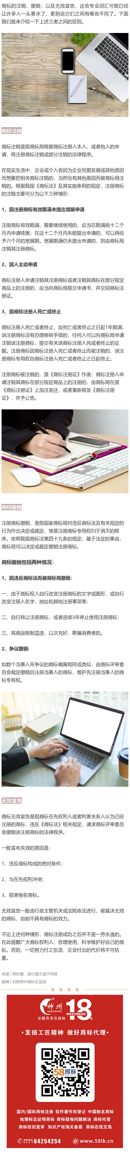 商標的注銷、撤銷、無效宣告，到底有何區(qū)別？