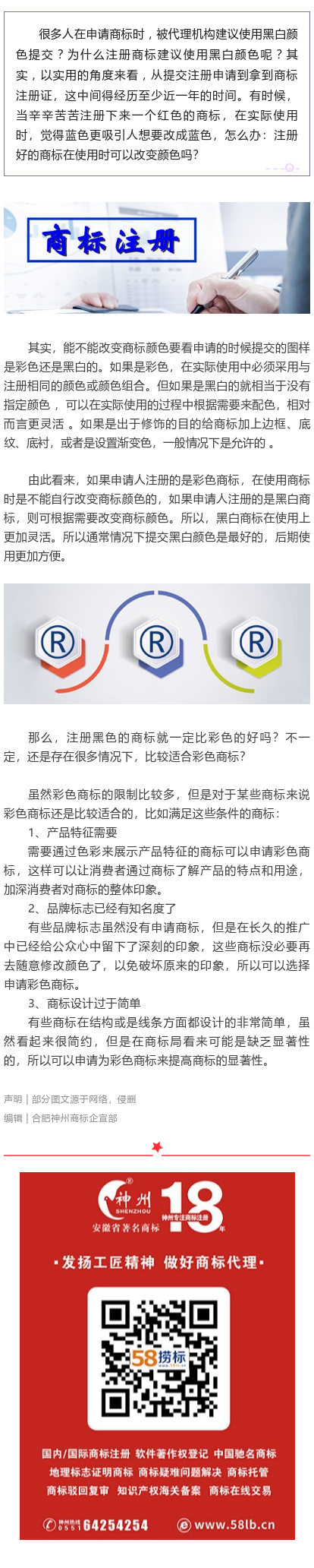 干貨分享——注冊商標時，為什么代理機構都建議用黑白色？
