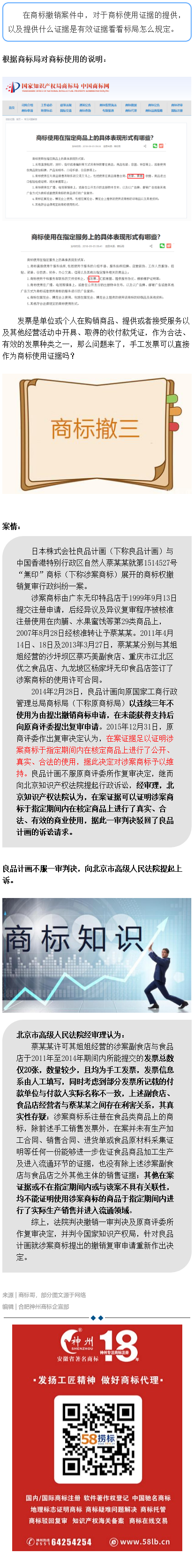 商標撤銷案中，手工發(fā)票可否作為商標使用的直接證據(jù)？