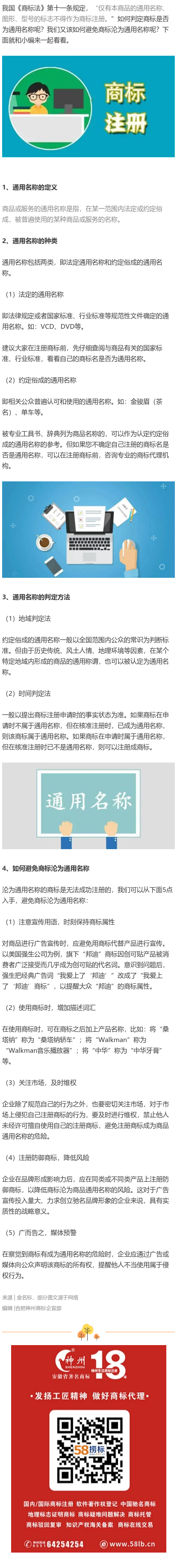 商標(biāo)法上的「通用名稱」如何判斷？