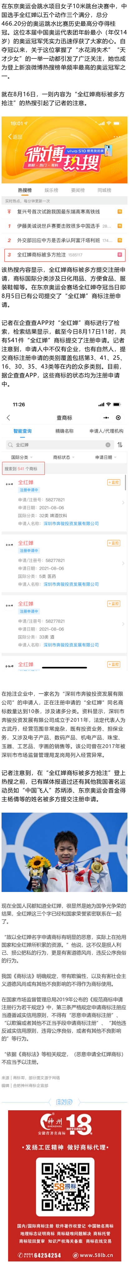 奧運(yùn)冠軍全紅嬋商標(biāo)遭惡意搶注，律師呼吁處罰