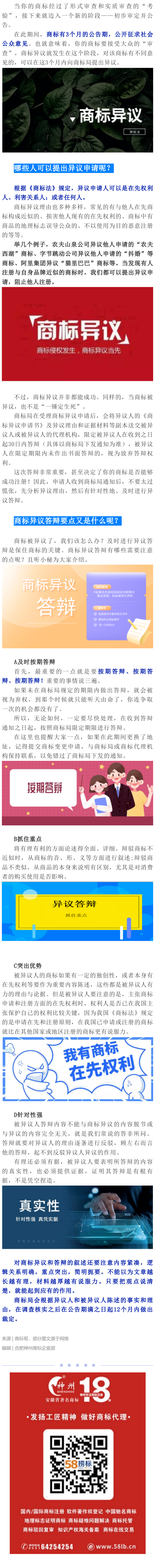 什么是商標(biāo)異議？哪些人可以提出商標(biāo)異議？商標(biāo)異議答辯要點(diǎn)又是什么呢？