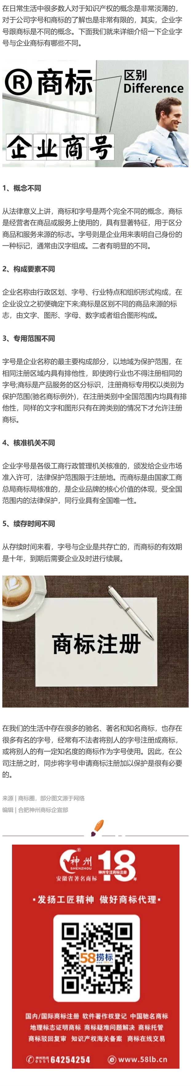 企業(yè)字號(hào)和企業(yè)商標(biāo)有什么區(qū)別？