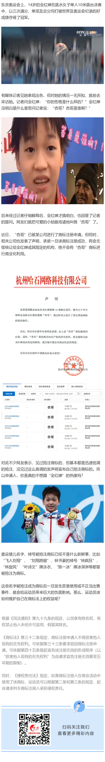 全紅嬋奪冠，“杏哥”商標(biāo)被杭州一公司高調(diào)搶注！