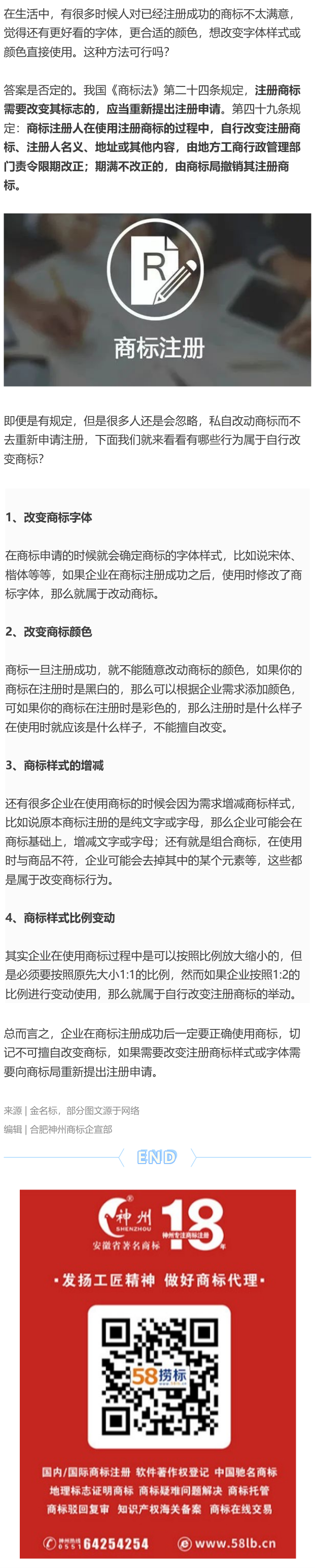 企業(yè)形象更換，自行改變注冊(cè)商標(biāo)行不行？