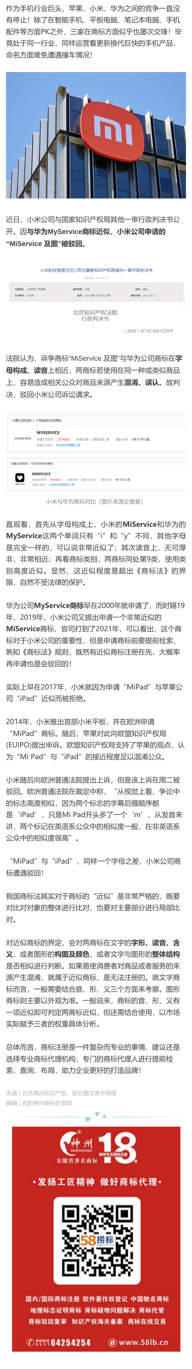 一字之差、兩度折戟！因與華為、蘋(píng)果撞車小米商標(biāo)兩次被駁回！