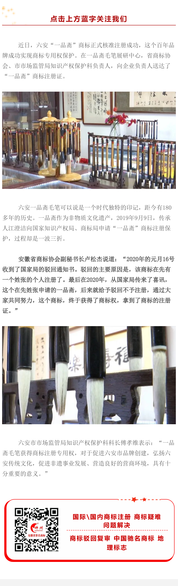 保護百年品牌，發(fā)揚工匠精神！神州商標公司幫助“一品齋”成功獲得商標權(quán)