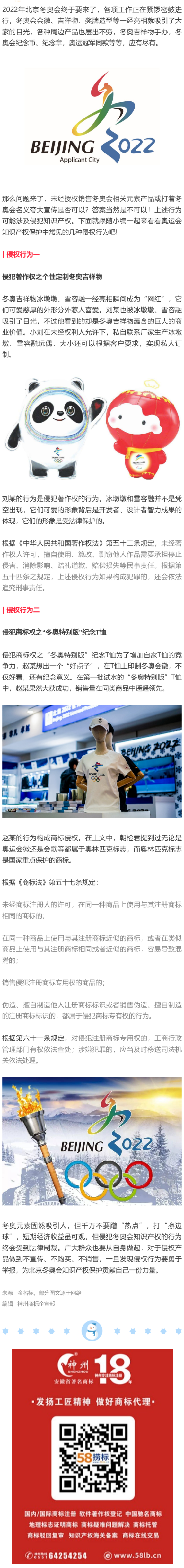 北京冬奧會要來了，但注冊商標時這幾個熱點千萬不能蹭！