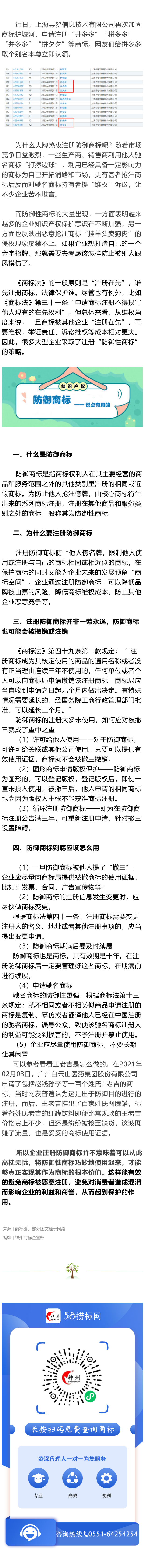 為什么大品牌熱衷注冊防御商標？如何讓防御商標更安全