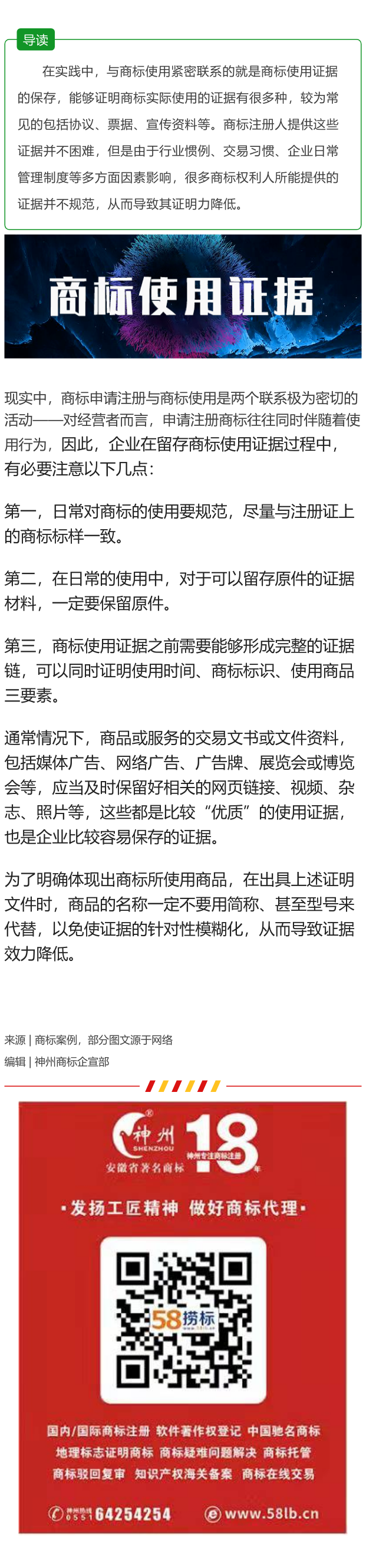 商標(biāo)使用證據(jù)保存的目的和用處有哪些？