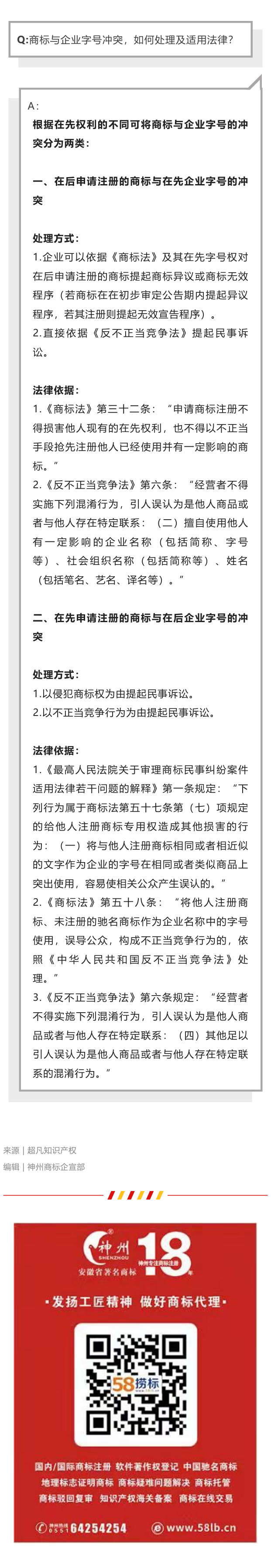 商標(biāo)與企業(yè)字號(hào)沖突，如何處理及適用法律？