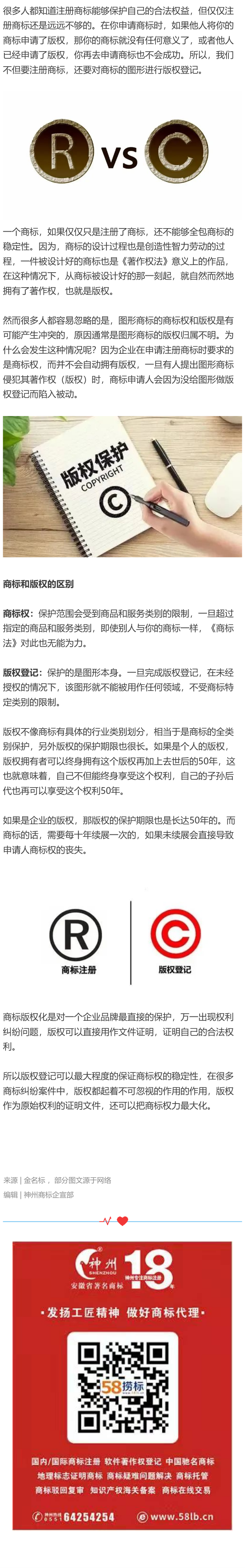 為什么圖形商標(biāo)最好要進(jìn)行版權(quán)登記？