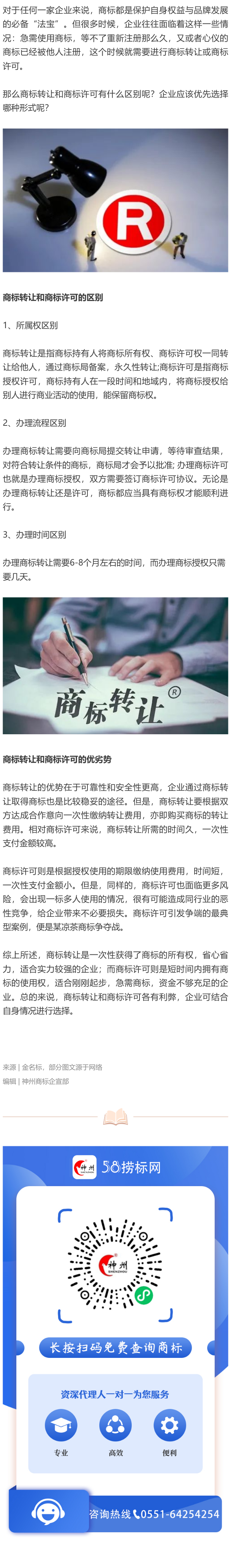 商標(biāo)轉(zhuǎn)讓和商標(biāo)許可有什么區(qū)別？哪個(gè)更靠譜？