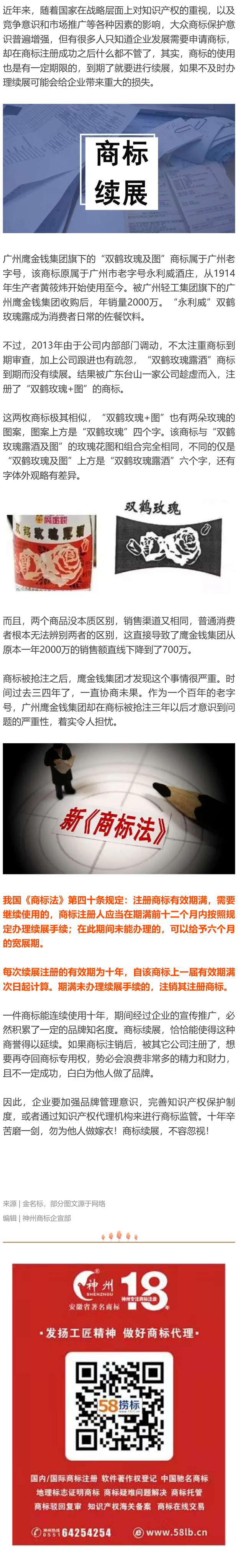 因忘記續(xù)展，“老字號”商標(biāo)被搶注損失上千萬！