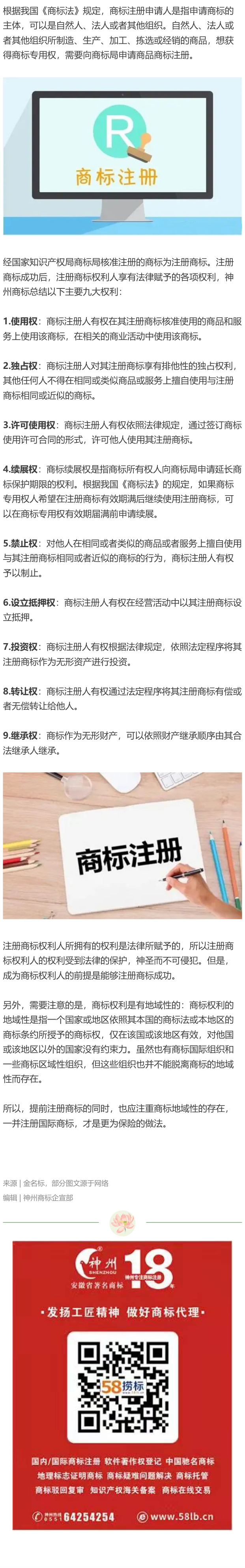商標(biāo)注冊(cè)成功后，商標(biāo)注冊(cè)人可以享有哪些權(quán)利？