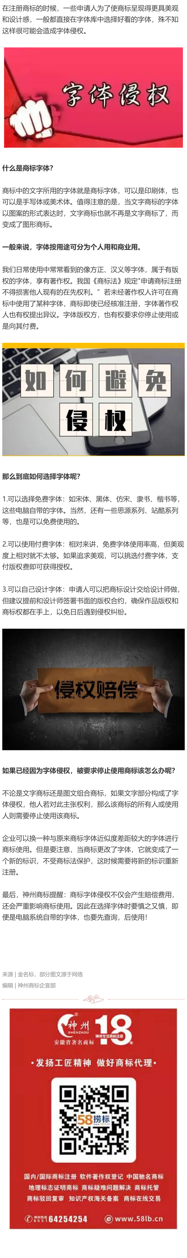 商標(biāo)注冊(cè)任意選字體？當(dāng)心字體侵權(quán)！