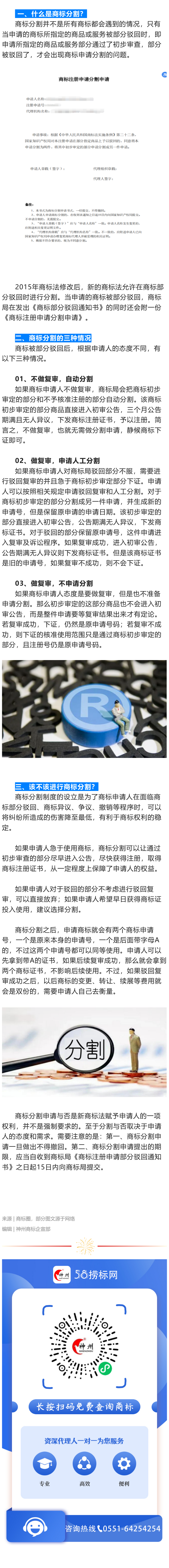 關(guān)于商標(biāo)駁回后的分割申請，你可能還不知道