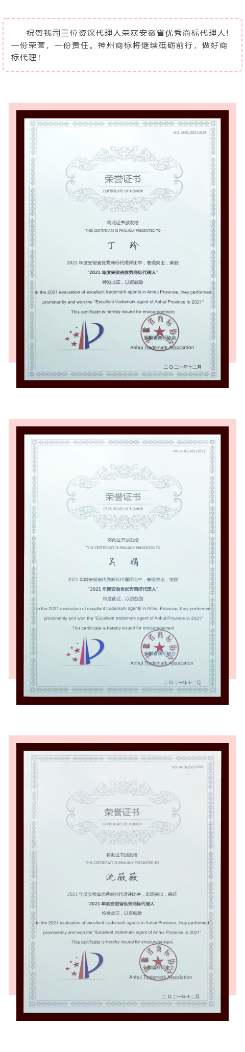 神州商標(biāo)三位資深代理人榮獲安徽省優(yōu)秀商標(biāo)代理人！