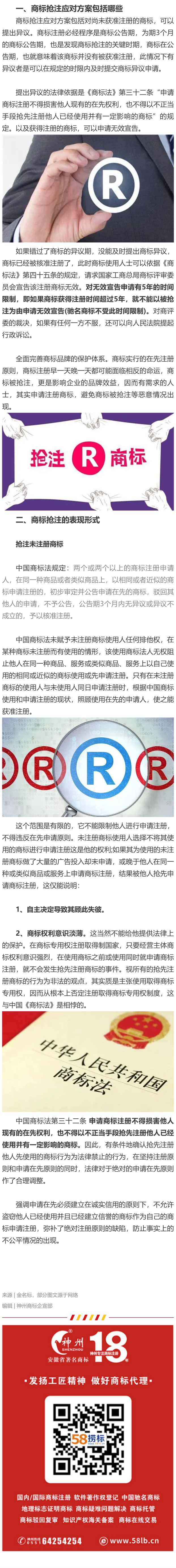 商標(biāo)搶注應(yīng)對方案包括哪些?