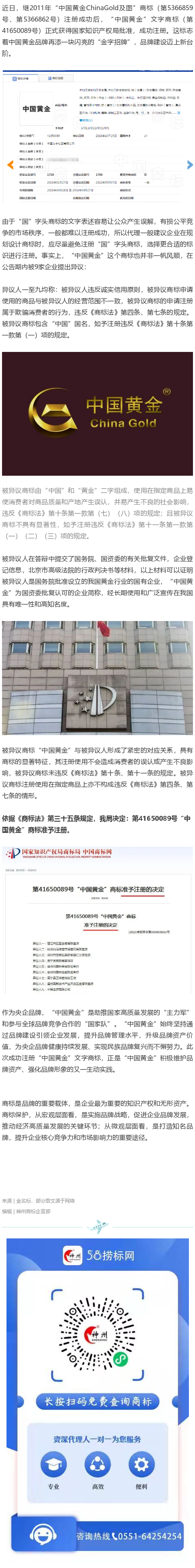 “中國”在前，為何“中國黃金”文字商標(biāo)注冊(cè)成功？