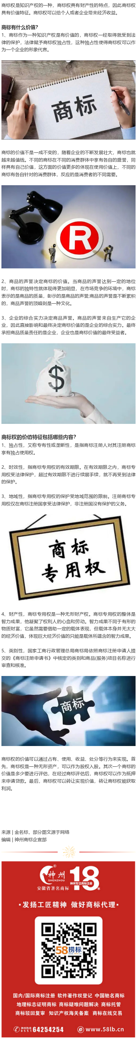 商標(biāo)有什么價值？商標(biāo)權(quán)的價值特征包括哪些？