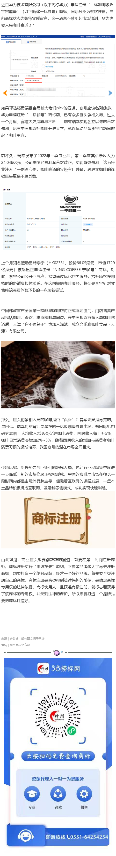 華為申請注冊咖啡商標！巨頭們?yōu)楹渭娂姴季挚Х荣惖溃? />
</div></div>
<div   id=