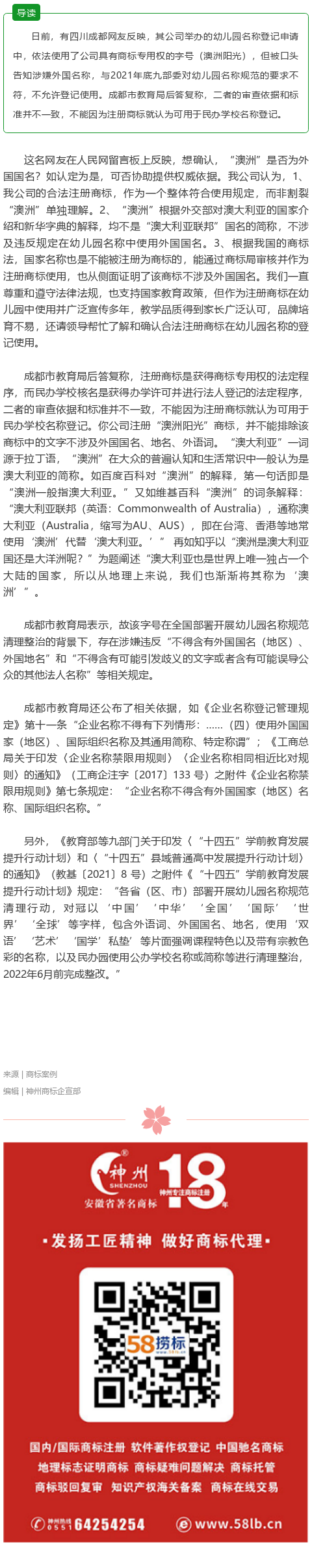 已注冊商標(biāo)用于民辦學(xué)校名稱登記被拒，成都市教育局釋疑