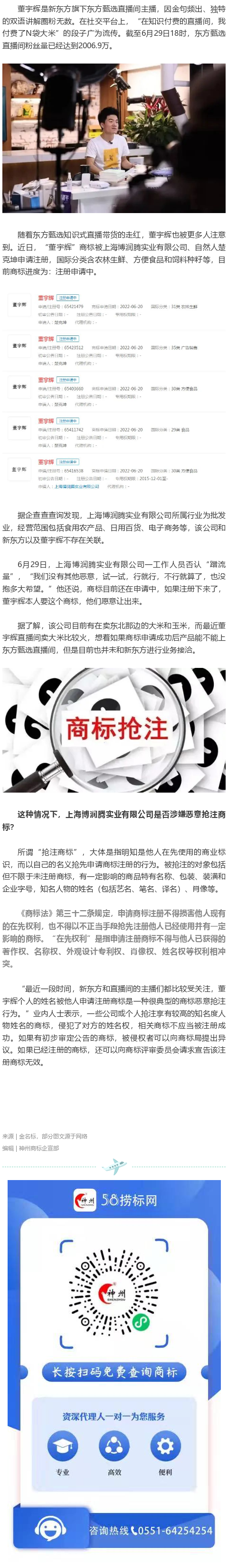 新東方董宇輝被搶注商標，商標“碰瓷”為何如此容易？