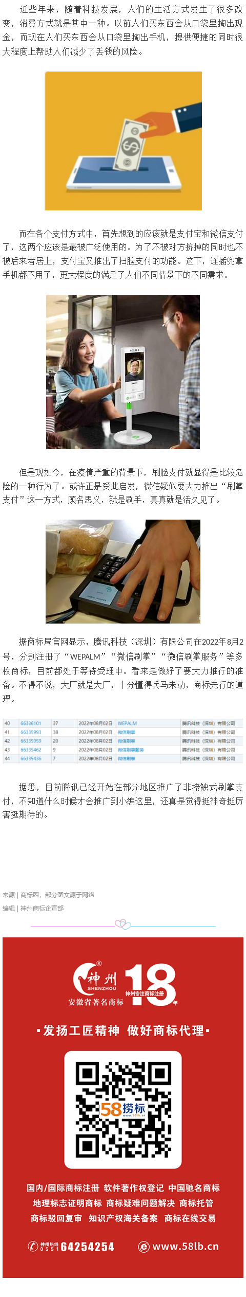 騰訊公司注冊這一商標(biāo)，疑推出繼支付寶刷臉支付后又一支付方式