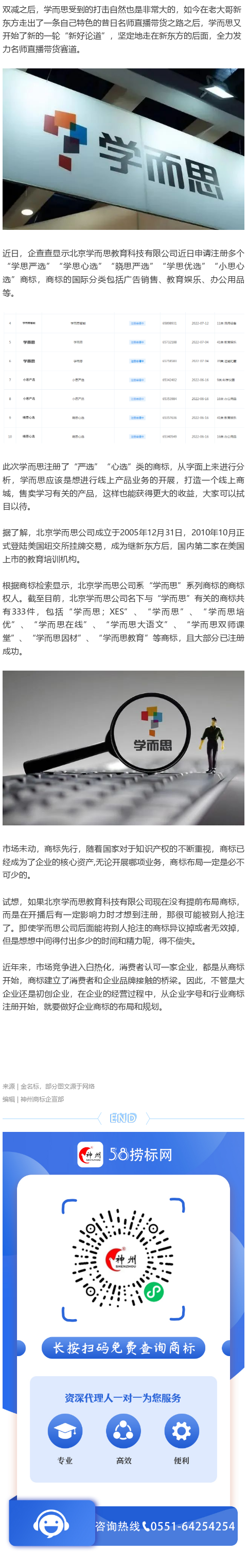 學(xué)而思申請(qǐng)多個(gè)“嚴(yán)選”“心選”商標(biāo)，難道也要直播帶貨了？