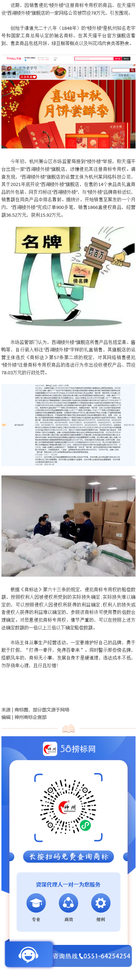 知名老字號樓外樓遭侵權，西湖樓外樓，被處罰78萬