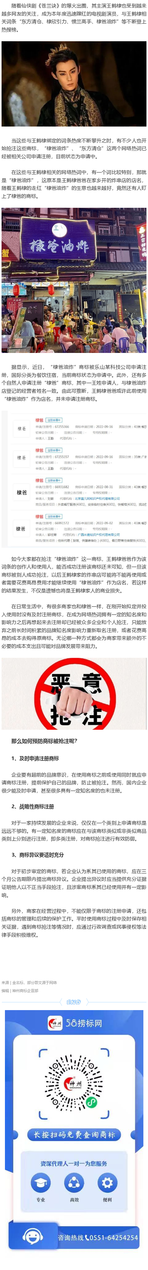 王鶴棣走紅，相關(guān)商標被搶注，及時注冊商標很重要