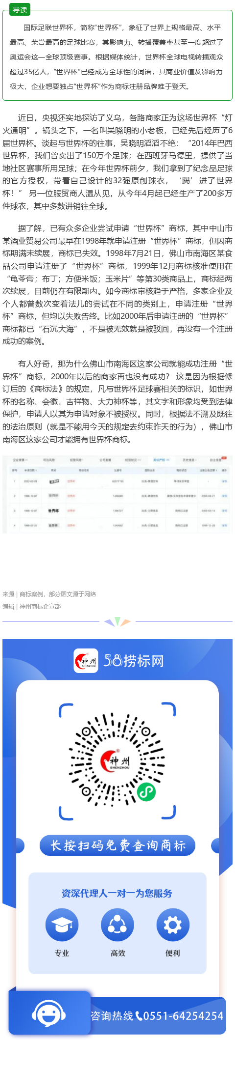 “世界杯”三字能注冊(cè)商標(biāo)嗎？