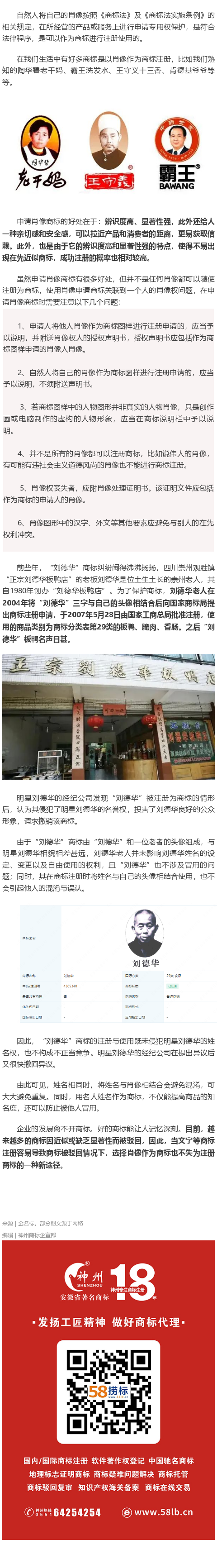 如何使用肖像注冊(cè)商標(biāo)？使用肖像商標(biāo)有什么好處？